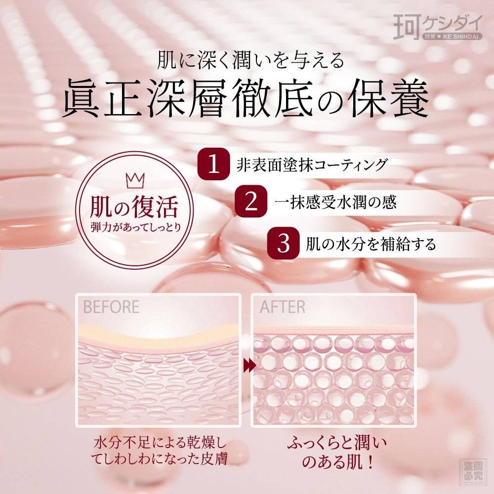 YW260200 - 日本ケシダイ 潤澤水漾保水乳霜