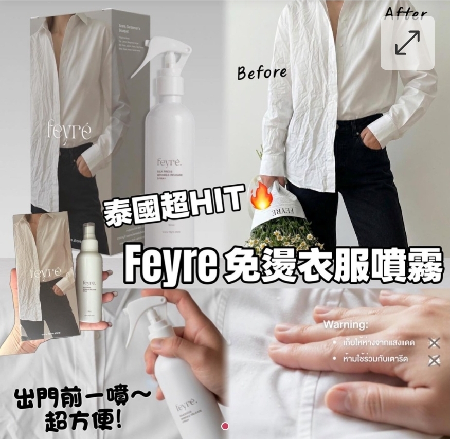$70支.2支以上$60支.泰國Feyre免熨衣服噴霧100ml