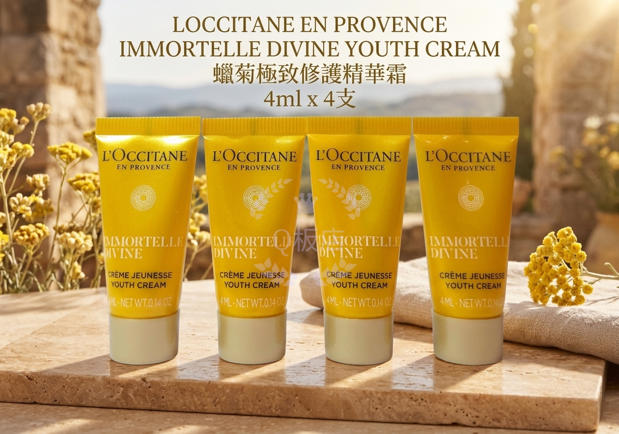 Loccitane Immortelle Divine Youth Cream蠟菊極致修護精華霜 4ml x 4支