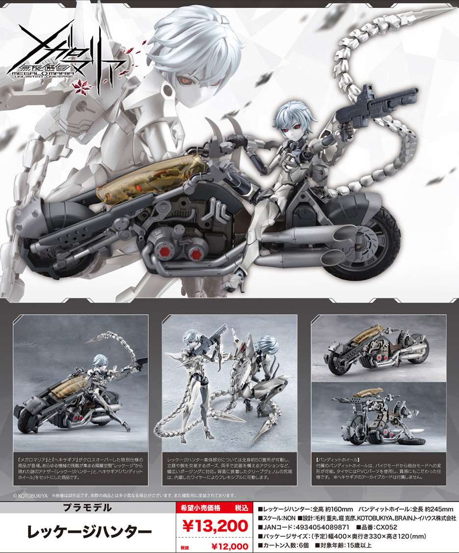 (預訂訂金 $200) (總價 $519) 壽屋 Kotobukiya 無限邂逅 Unlimited Universe Megalomaria Wreckage Hunter 模型 (KO08987) (行版) 