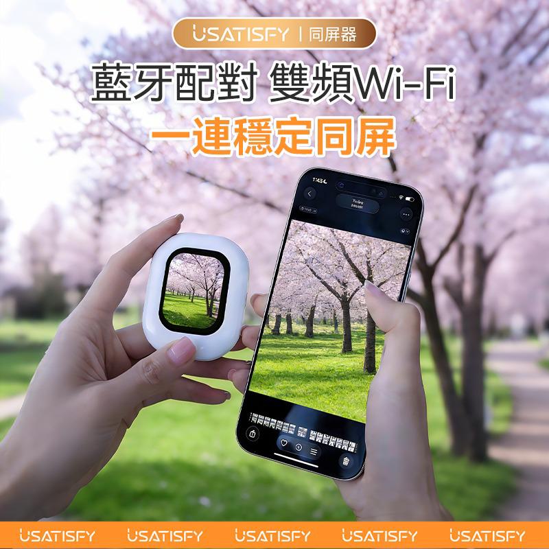 美國USATISFY 迷你磁吸手機後鏡自拍同屏聲音濾鏡同步無線後置自拍顯示器