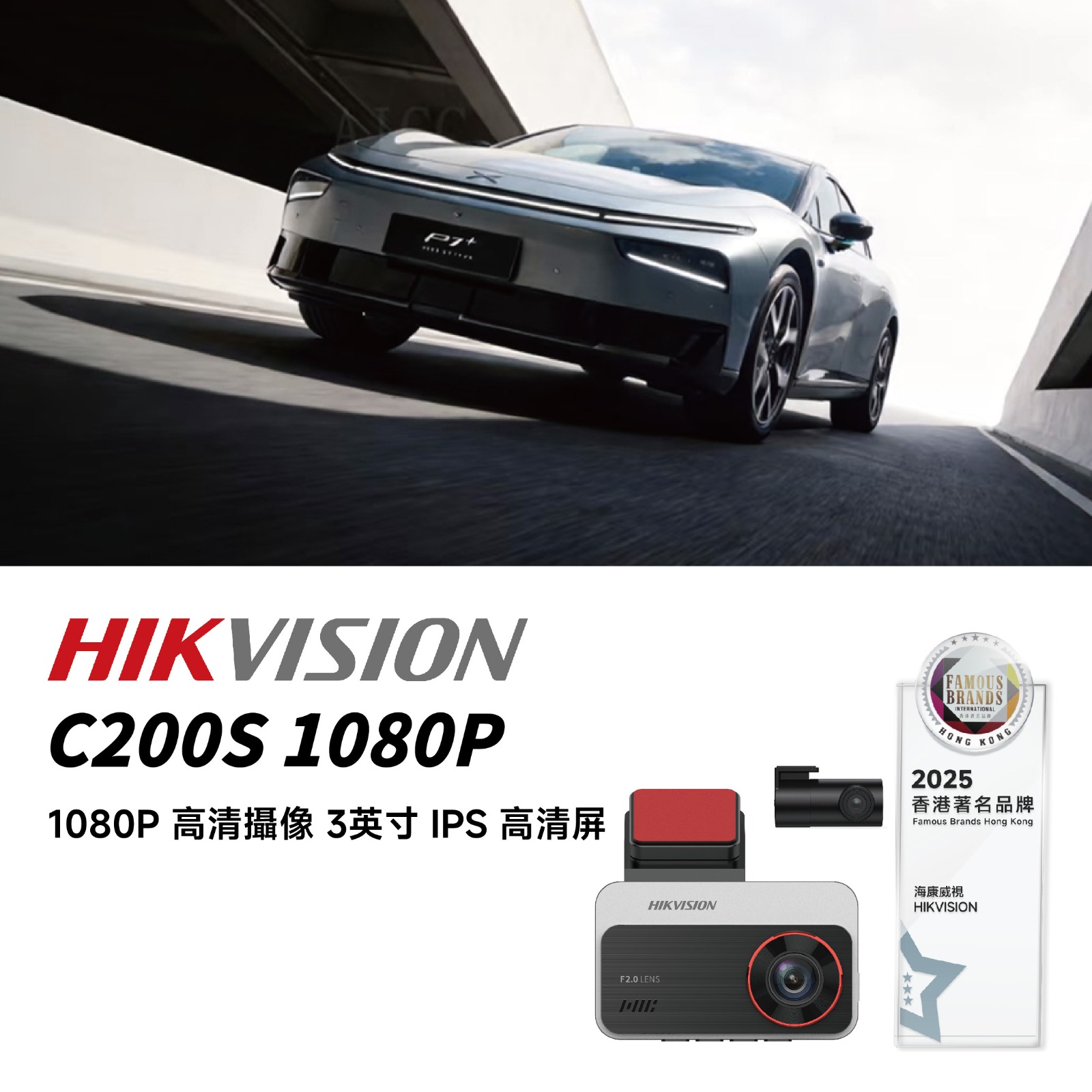 HIKVISION C200S 1080P HD 高清雙鏡頭行車紀錄儀 香港行貨一年保養壞機一換一