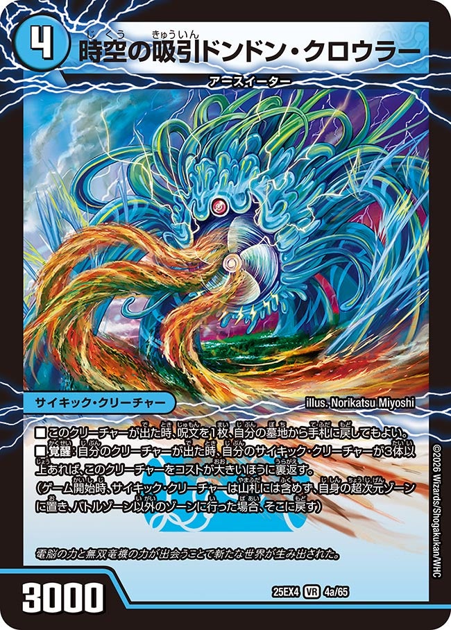 《時空の吸引ドンドン・クロウラー》（4a/65）/《新世界の覚醒者サイバー・NX・ワールド》（4b/65）