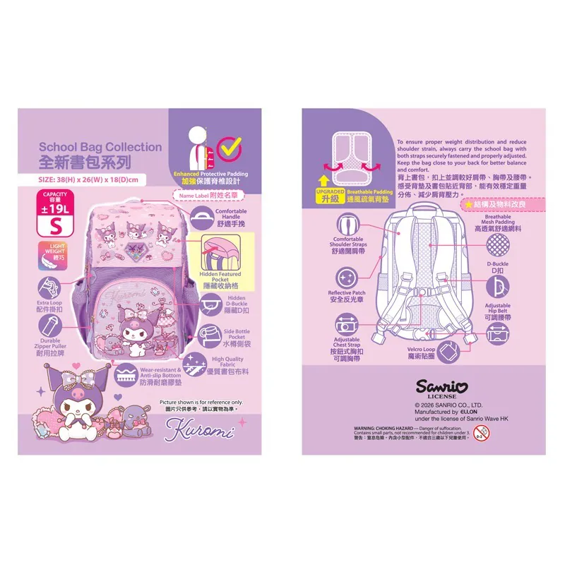 2026款 Sanrio Kuromi 升級優質背墊背包 （S) 19L
