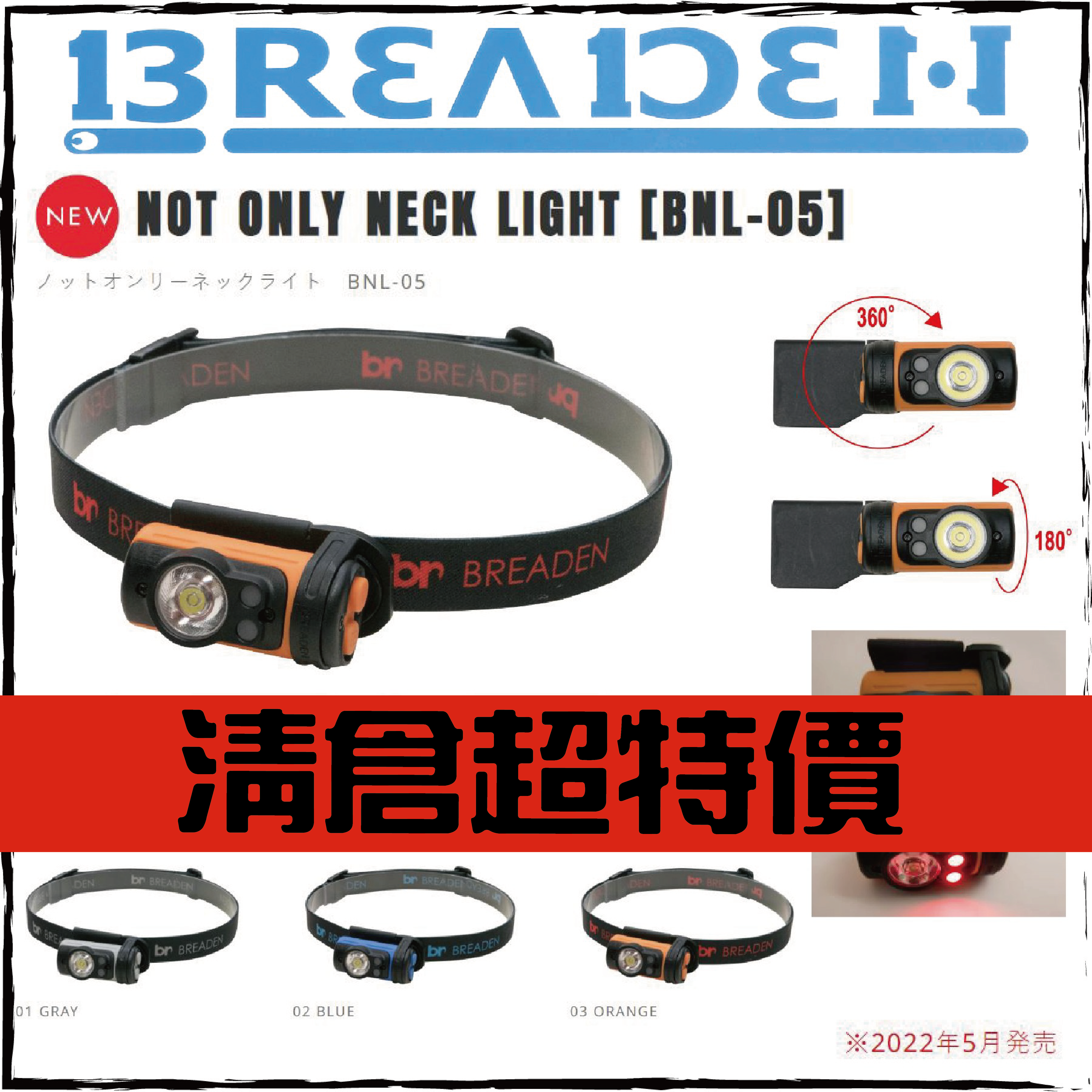 BNL-05ノットオンリーネックライト(120lm白燈+紅燈)