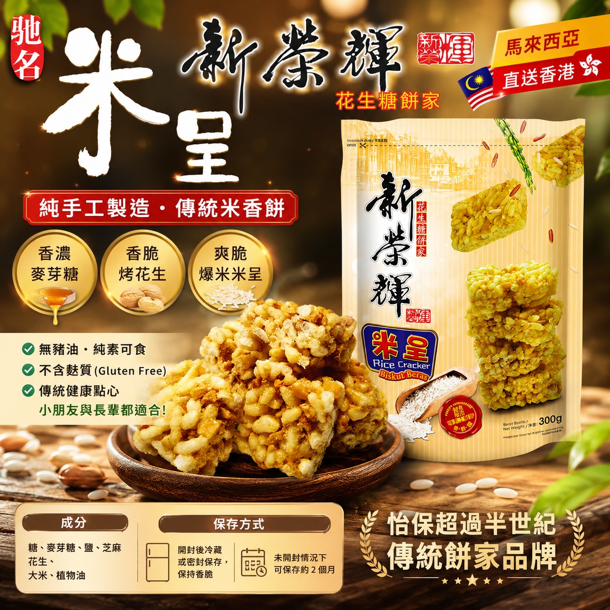 馬來西亞7月團🇲🇾新榮輝米呈(米通) 300g