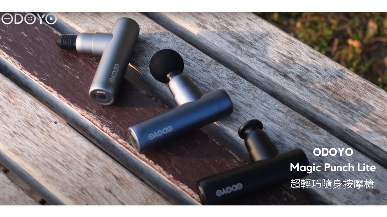 ODOYO Magic Punch Lite 超輕巧隨身按摩槍
