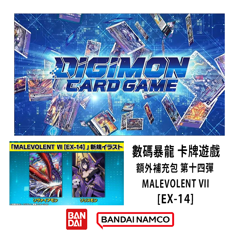 (預訂訂金 $100 / $1500) (總價 $280 / $3360) Bandai Digimon Card Game Extra Booster MALEVOLENT VII [EX-14] 數碼暴龍 卡牌遊戲 額外補充包 第十四彈 七大魔王 (原盒24包 / 原箱12盒) (行版)