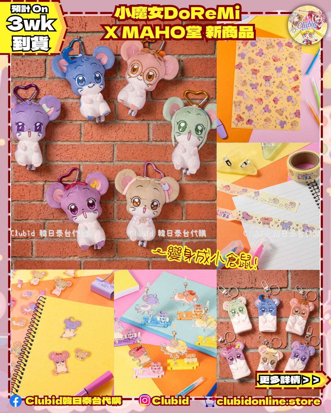 《Pre-Order》Hamster MT｜小魔女DoReMi MAHO堂 (26D38-P)