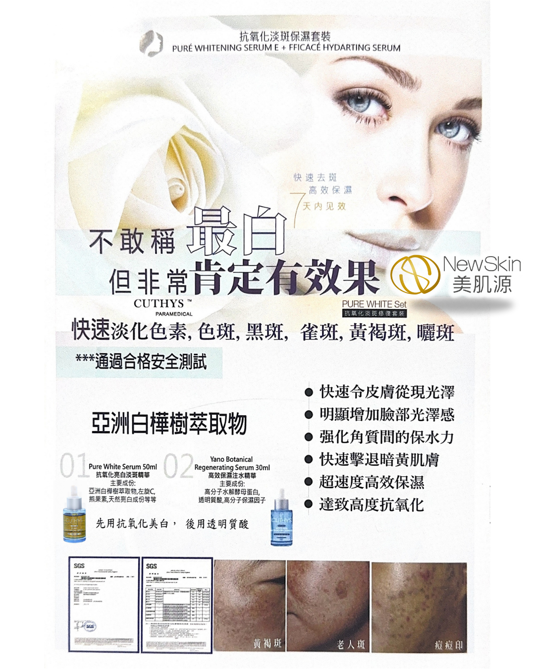 CUTHYS Brightenol Set 亮白套裝