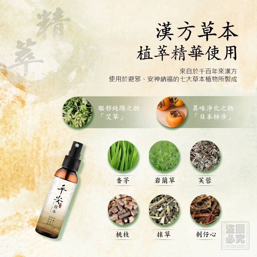 台灣艾草平安淨化露水60ml