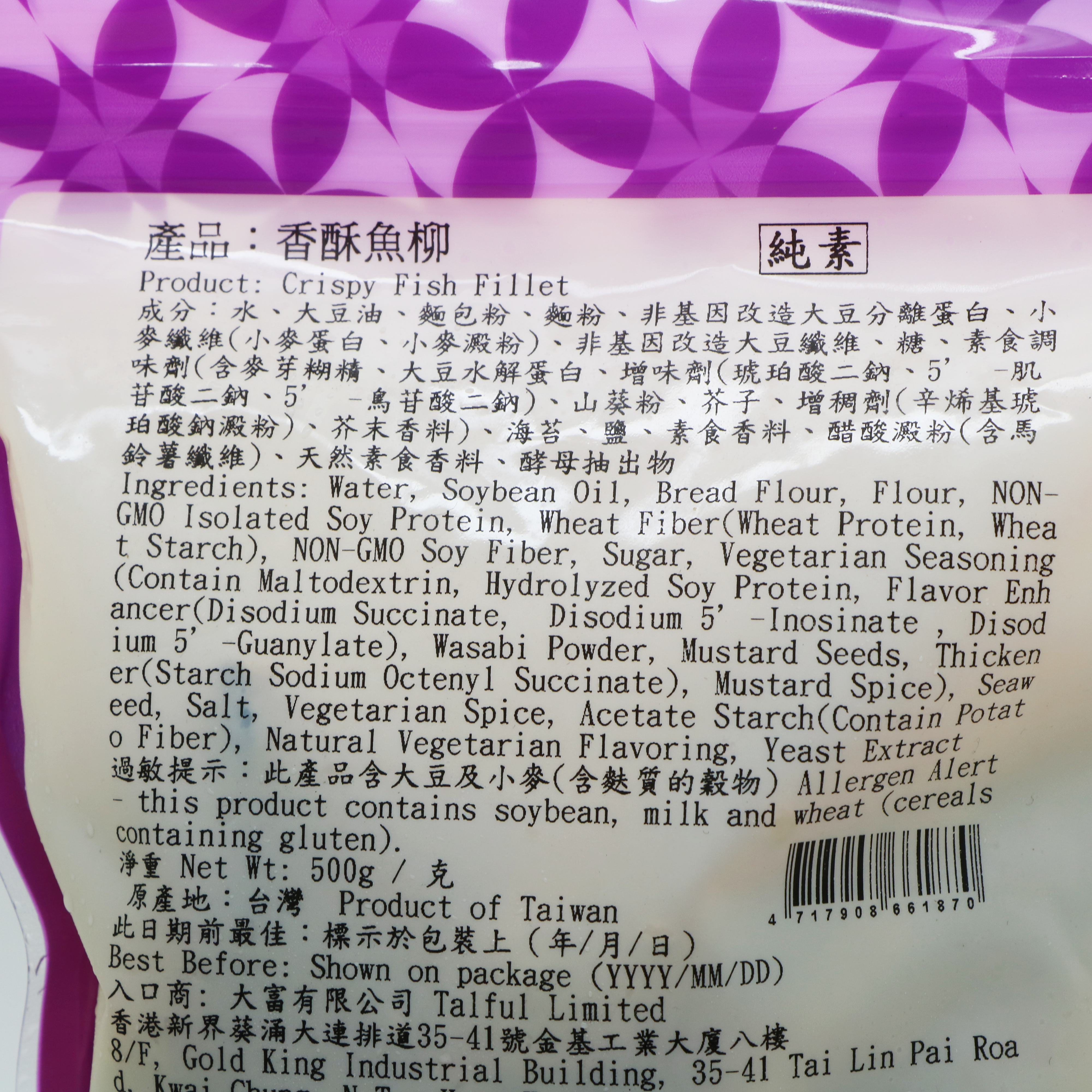 香酥魚柳(純素) 500g/ Crispy Fish Fillet (Vegan) 500g