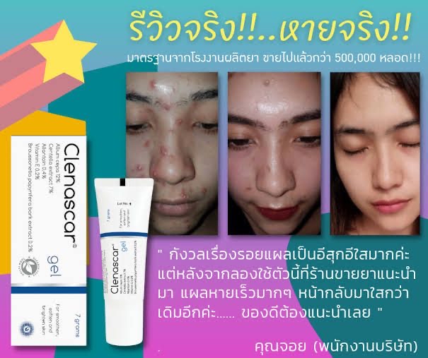 泰國🇹🇭直送@限時預購🔛Clenascar Gel疤痕與痘疤護理凝膠7g