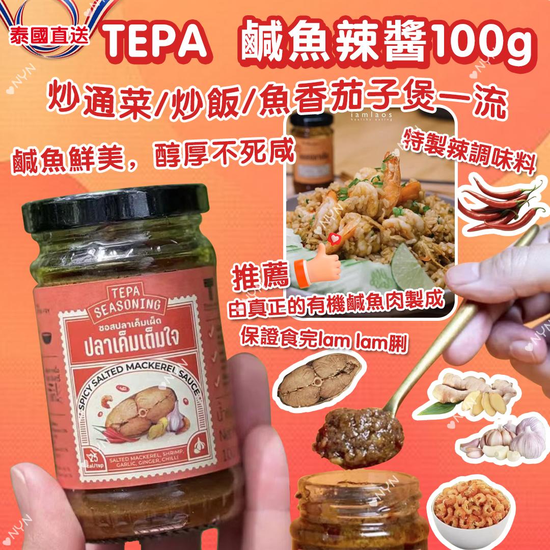 【預訂】泰國 TEPA 鹹魚辣醬 100g