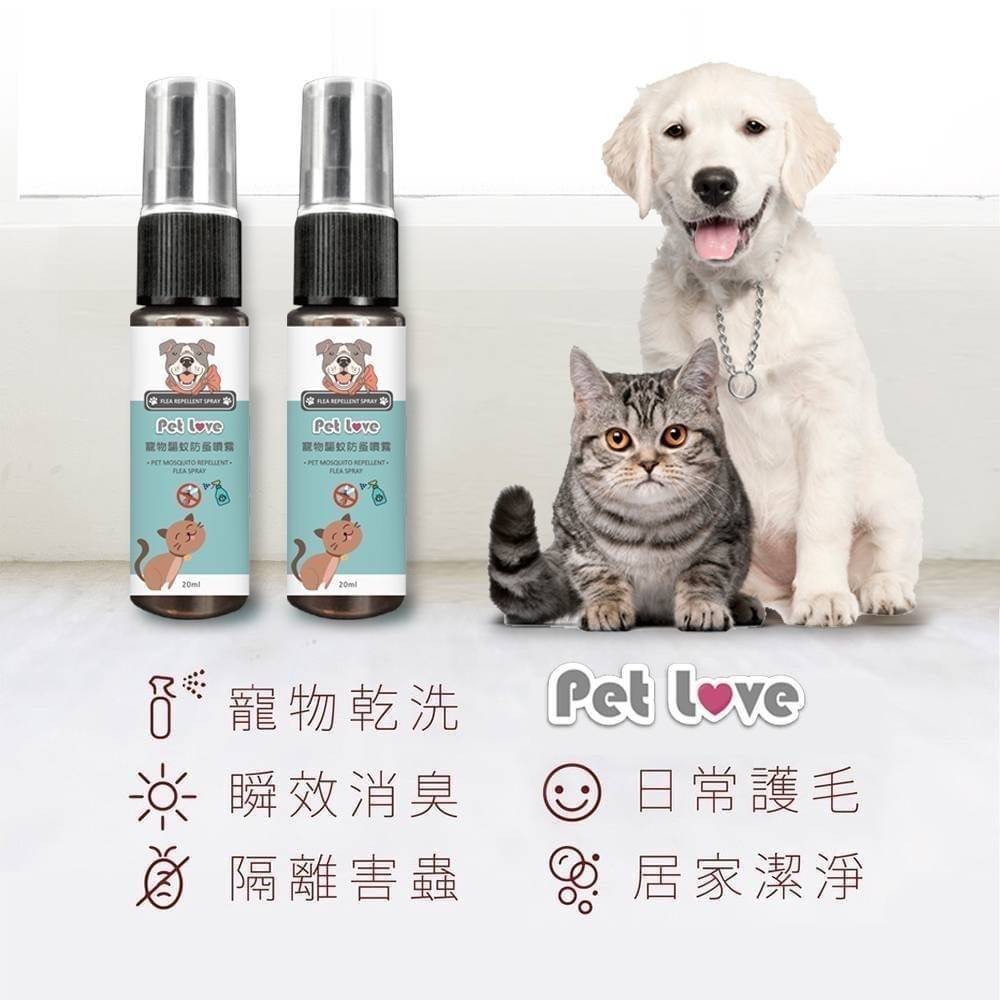 $39支.2支起$33支.喵汪汪 寵物驅蚊防蚤噴霧20ML