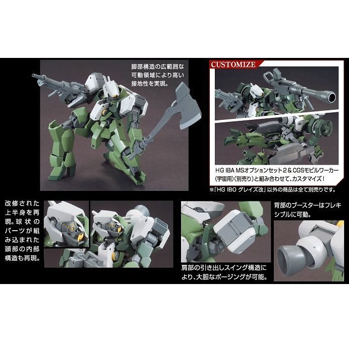1/144 HG GRAZE CUSTOM