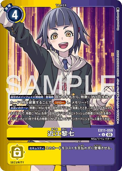 EX11-059 近江 黎七  (異畫)