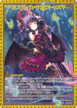 IG06-055 ミスティカ・サンクトゥス∀