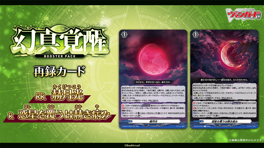 [預訂] VG-DZ-BT16 Cardfight!! Vanguard  8月份 補充包 幻真覚醒 (原盒)