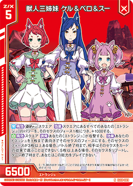 IG08-009 獣人三姉妹 ケル＆ベロ＆スー (NH)