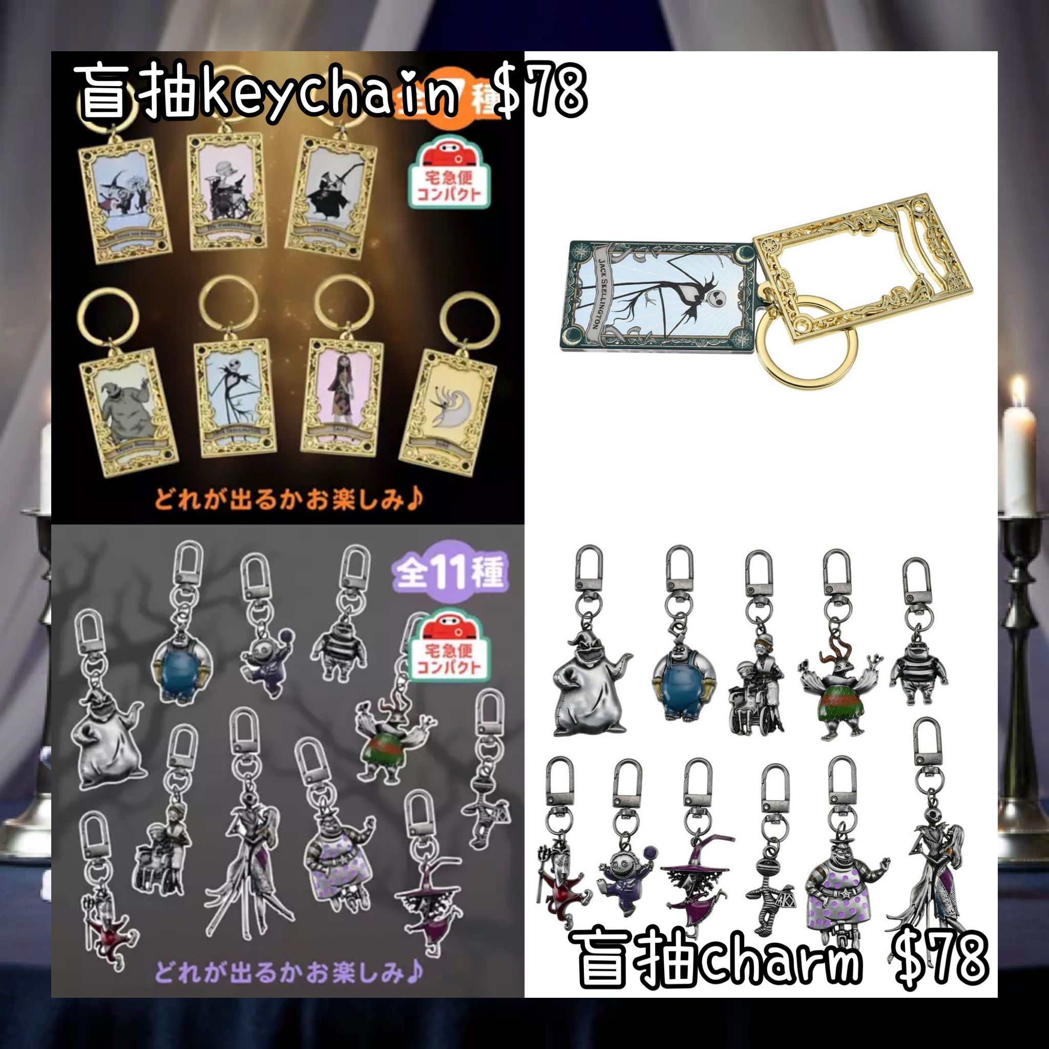 ：日本：DISNEY HALLOWEEN 2026 TIM BURTON'S THE NIGHTMARE BEFORE CHRISTMAS 2026 7/9 日本發賣 盲抽 KEYCHAIN 盲抽 CHARM