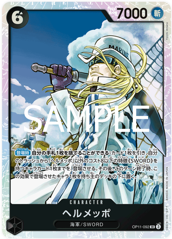 Japanese Version TCG One Piece Card Game - OP11-092 SR Helmeppo