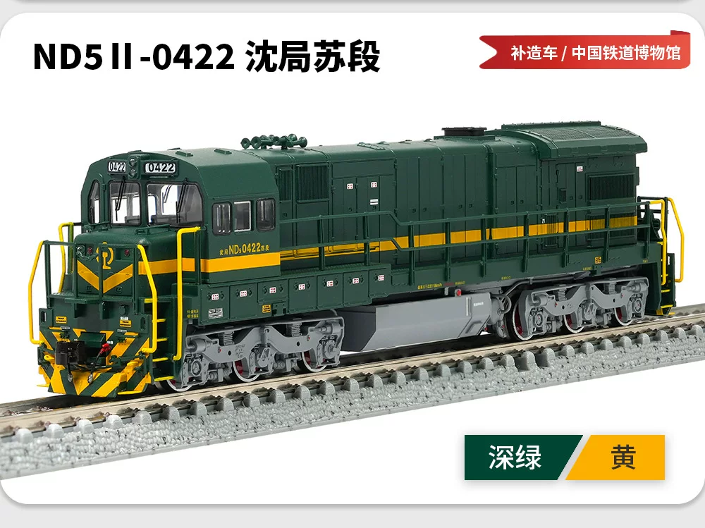 中國ND5進口型內燃機車 長鳴N比例磁控版本