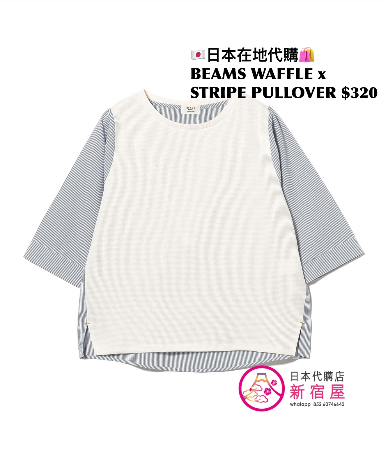 BEAMS WAFFLE x STRIPE PULLOVER