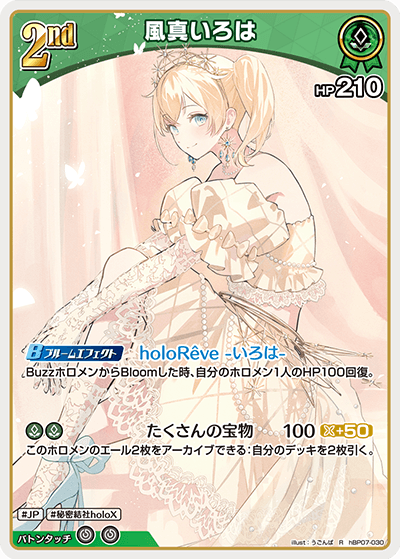 hBP07-030 風真いろは R