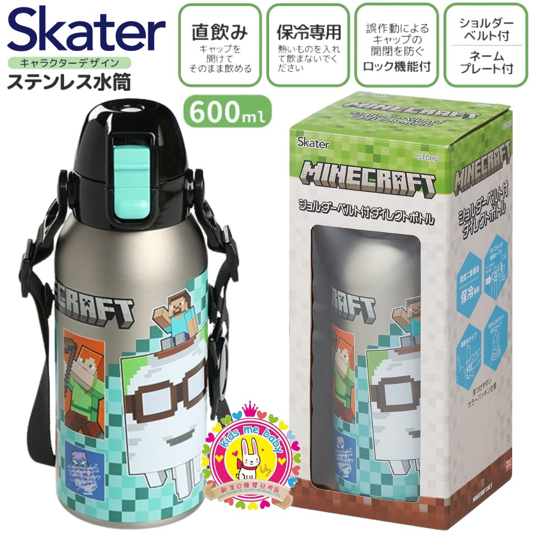 Minecraft 我的世界 一按即開不鏽鋼保冷水壺 600mL ⭐
