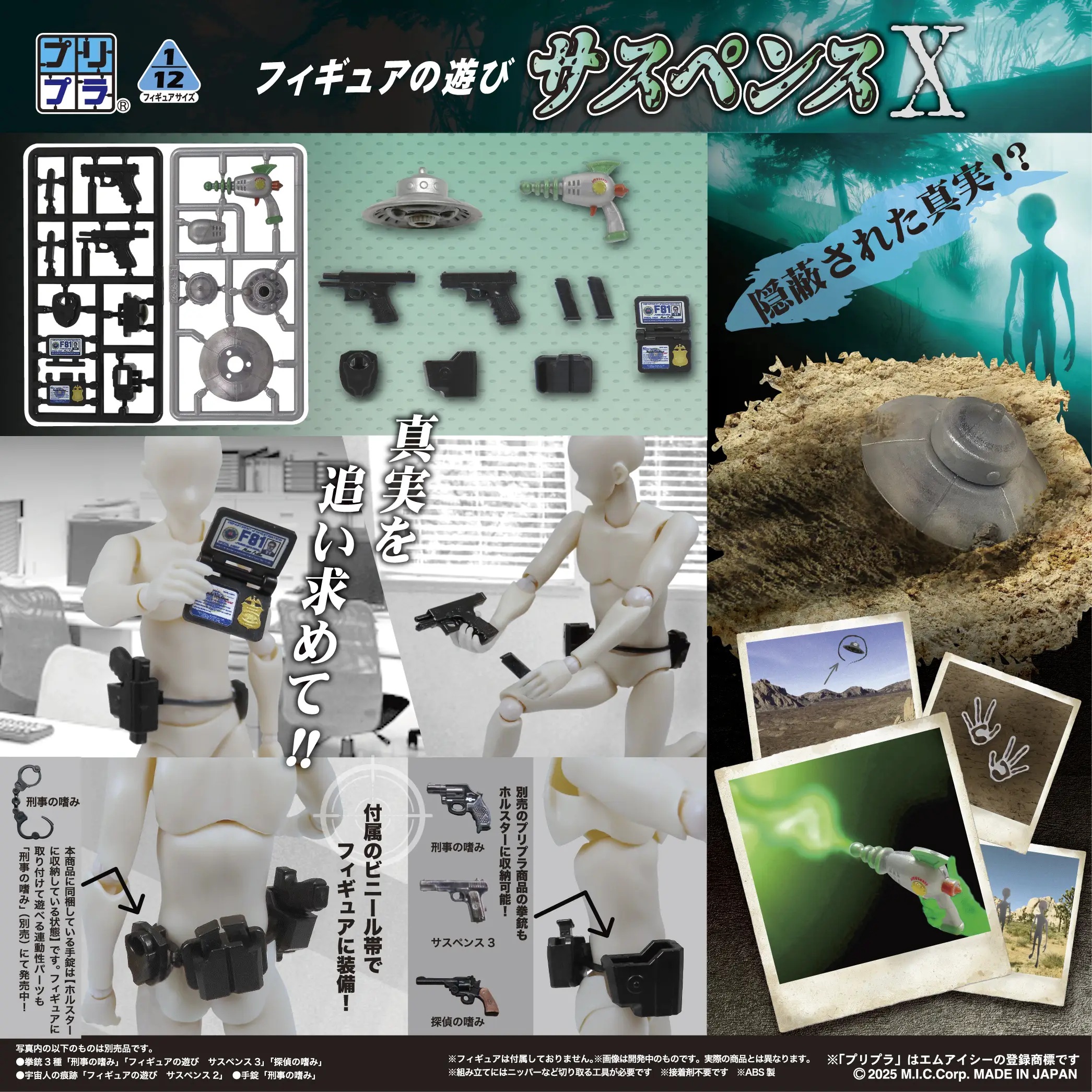 1/12 Puripura Figure Play Suspense X