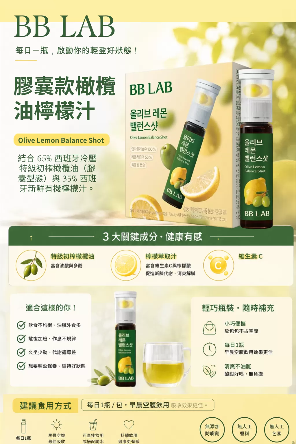 韓國🇰🇷直送✈️BB LAB 橄欖檸檬平衡精華飲（一盒12支）
