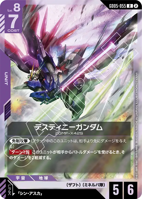 GD05-055 命運高達 R