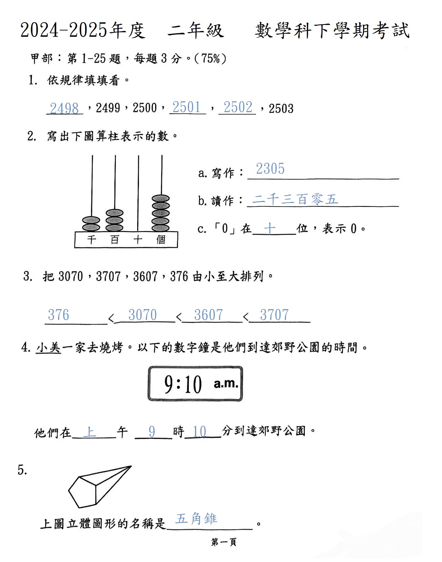 免費分享 | 小學二年級數學試卷 | EXP2-08