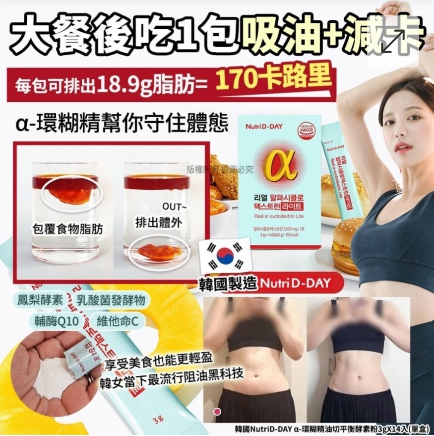 $68盒.2盒以上$60盒.韓國NutriD-DAY α-環糊精油切平衡酵素粉3gX14入