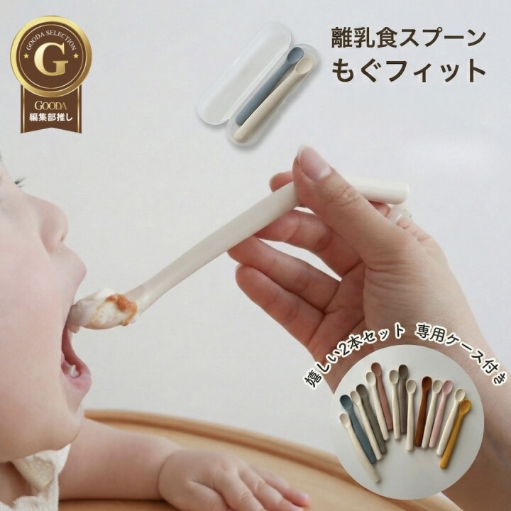 部分現貨🇯🇵預訂 日本直送🇯🇵Kawaii&born 可彎曲任意角度 嬰兒輔食矽膠匙羹兩件套連盒