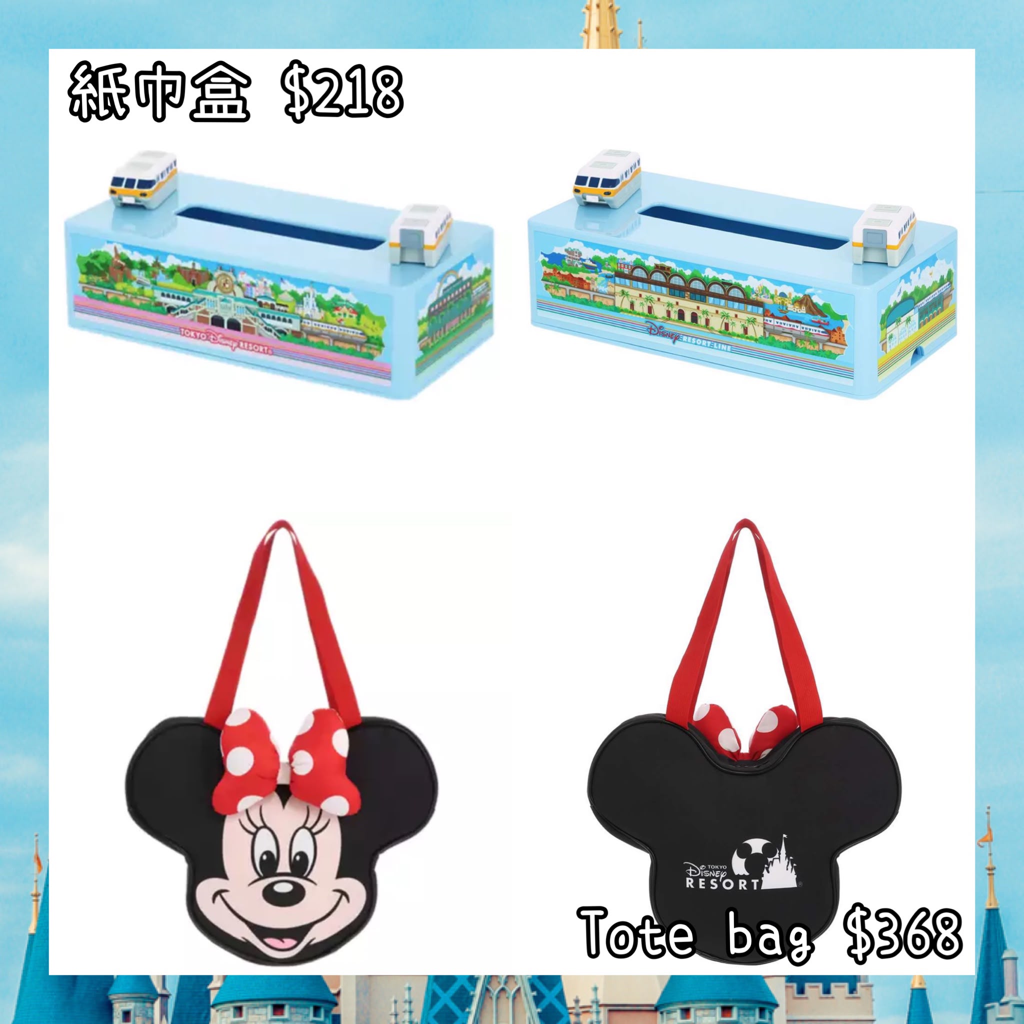 ：日本：DISNEYLAND園區產品 27/8 日本發賣 紙巾盒 TOTE BAG