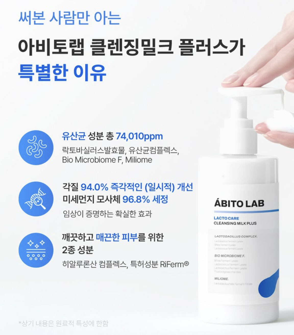 韓國 ABITO LAB 益生菌淨膚潔面乳 300ml / 支｜Lacto Care Cleansing Milk Plus