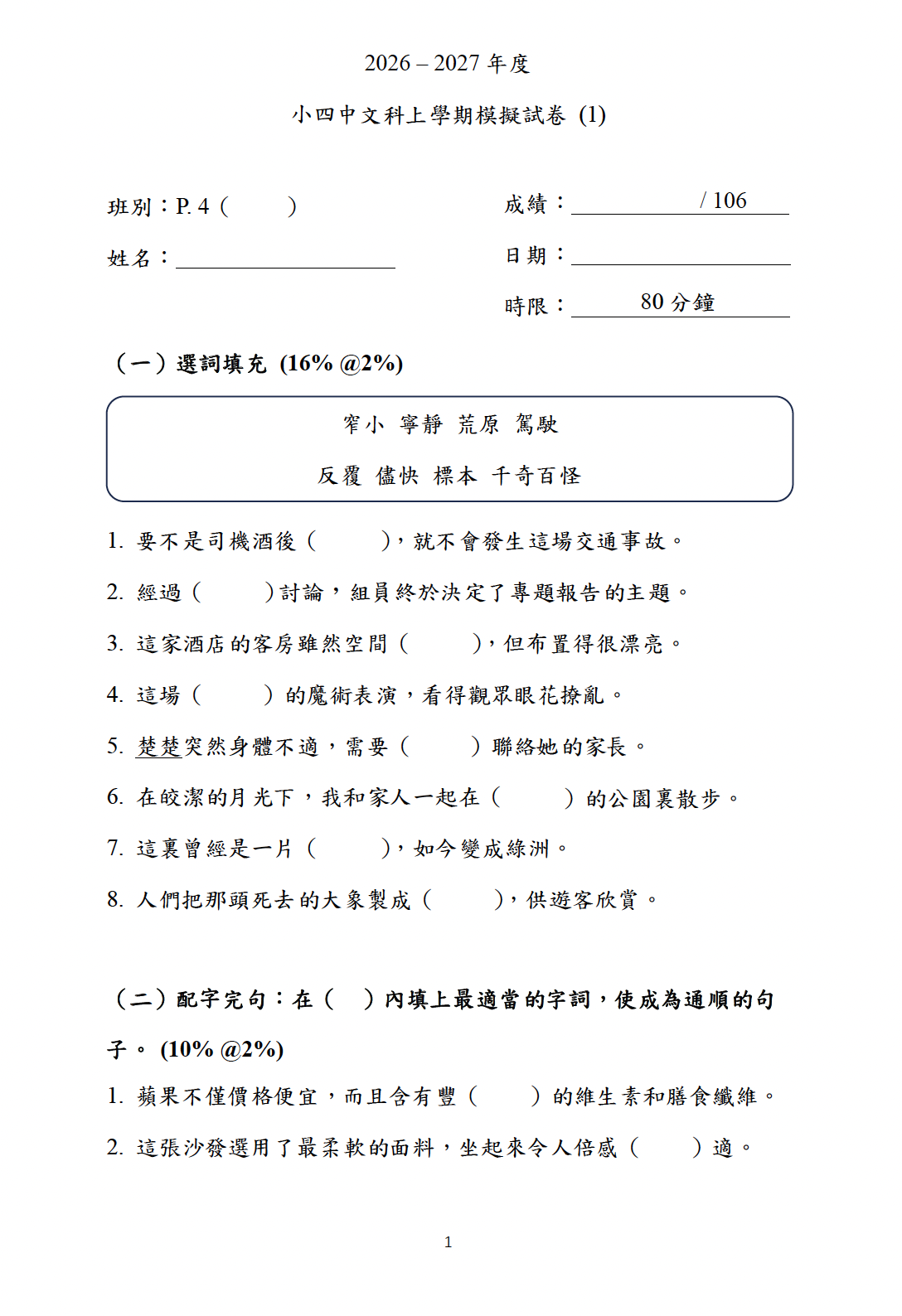 小四中英數三科模擬試卷75套 (1450頁)