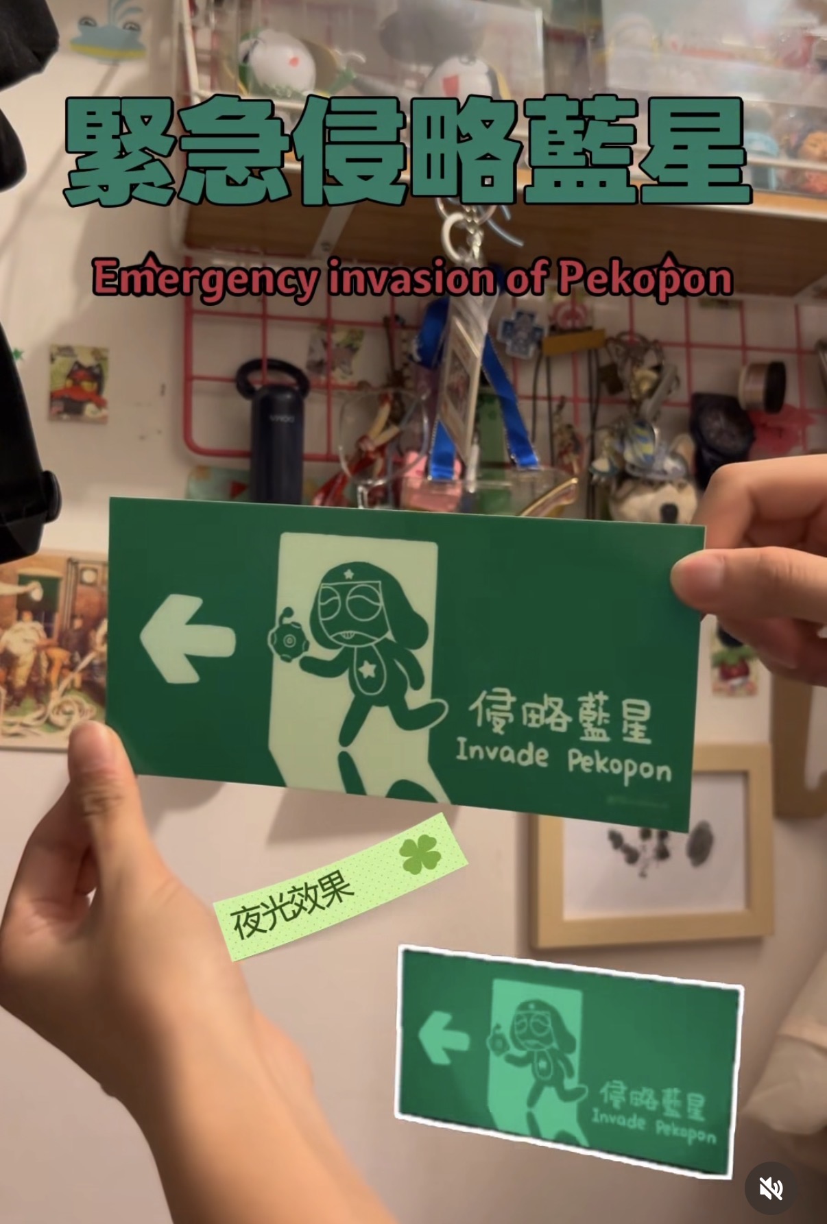 Keroro同人 緊急侵略藍星夜光貼