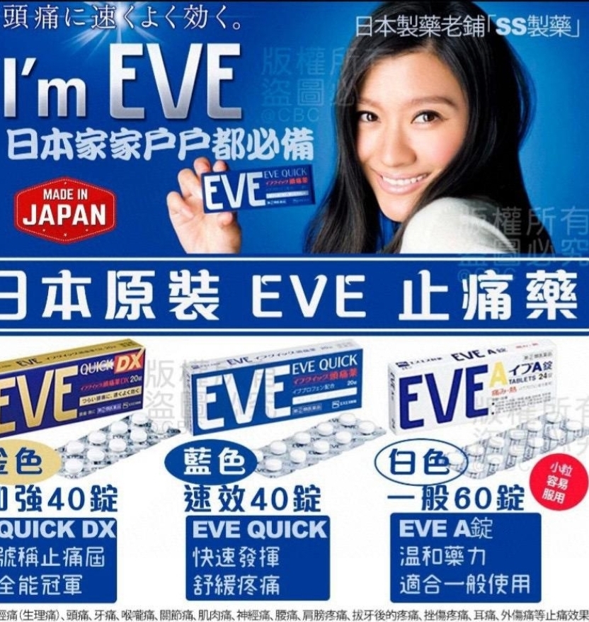 $79盒。2盒起$70盒。日本代購🇯🇵原裝🇯🇵Eve止痛藥