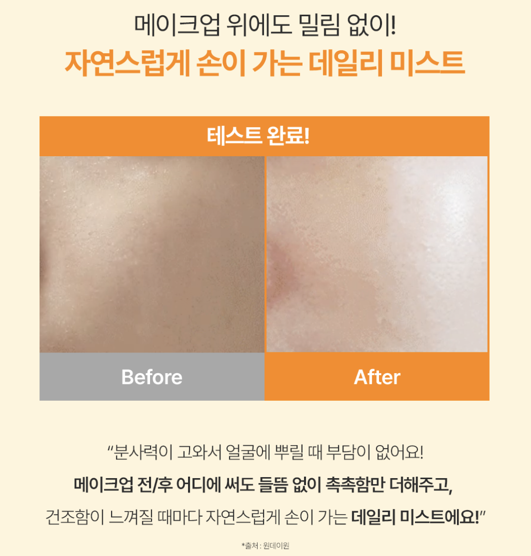 愛心限定版｜韓國 Ongredients 水光屏障保濕 精華噴霧｜Skin Barrier Glow Mist