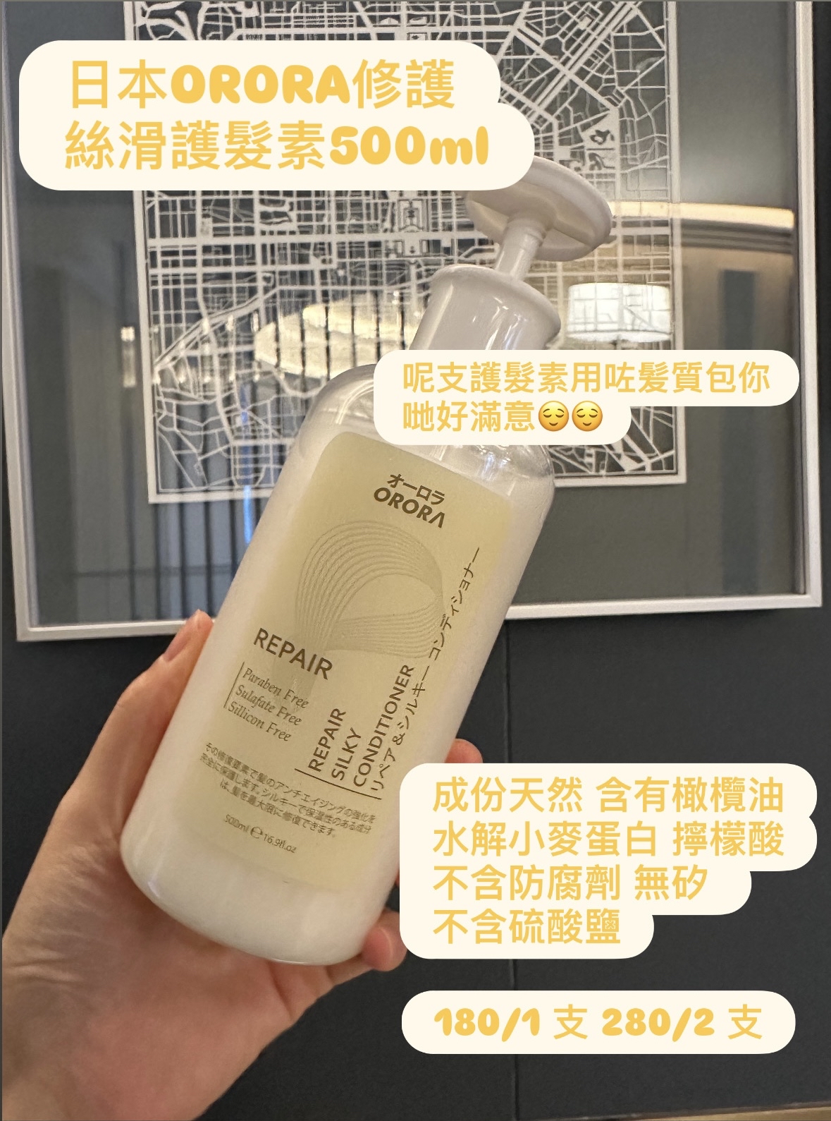 日本ORORA修護絲滑護髮素500ml 