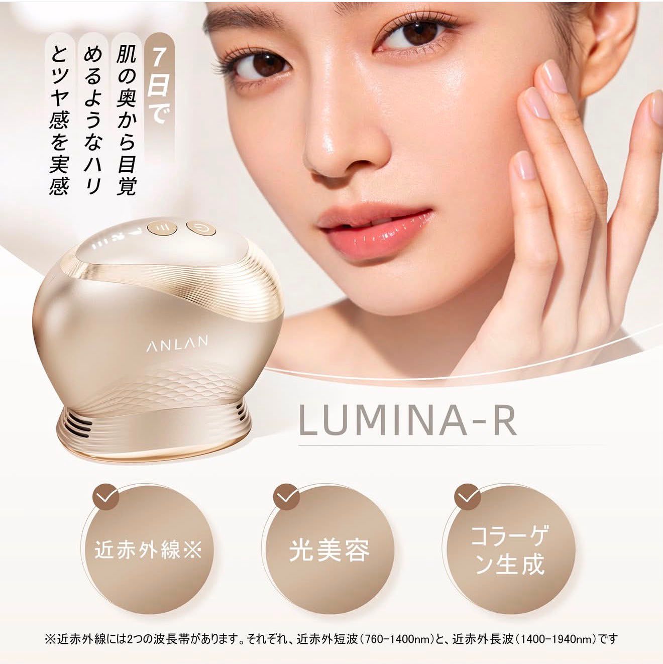 ANLAN 逆齡炮 LUMINA-R｜7天肉眼可見 肌底重生緊緻✨
