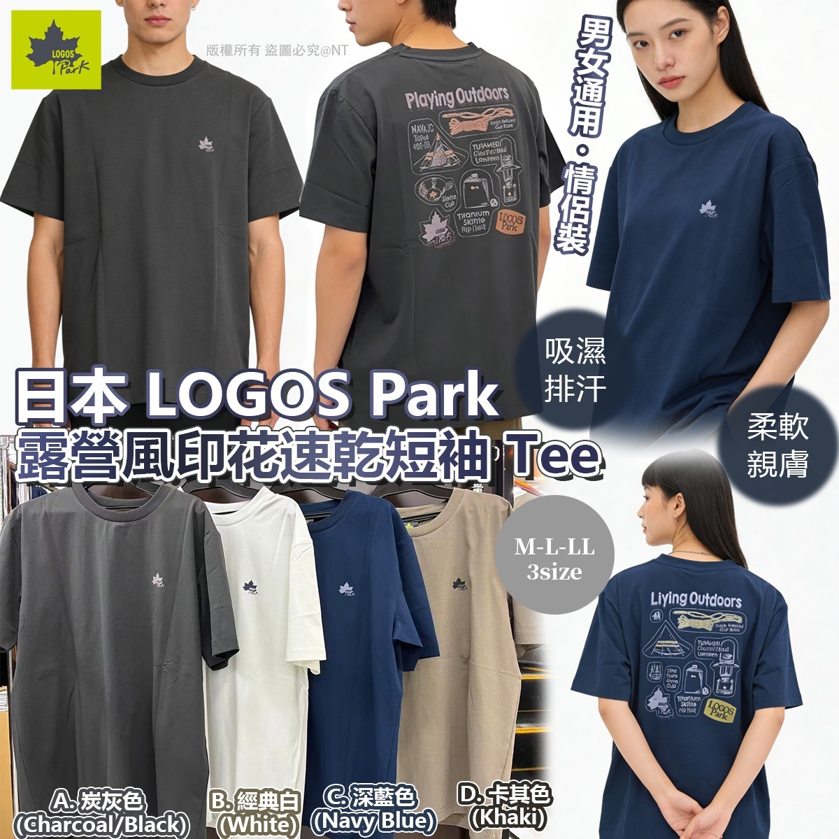 日本 LOGOS Park 露營風印花速乾短袖 Tee-預計5月中到貨