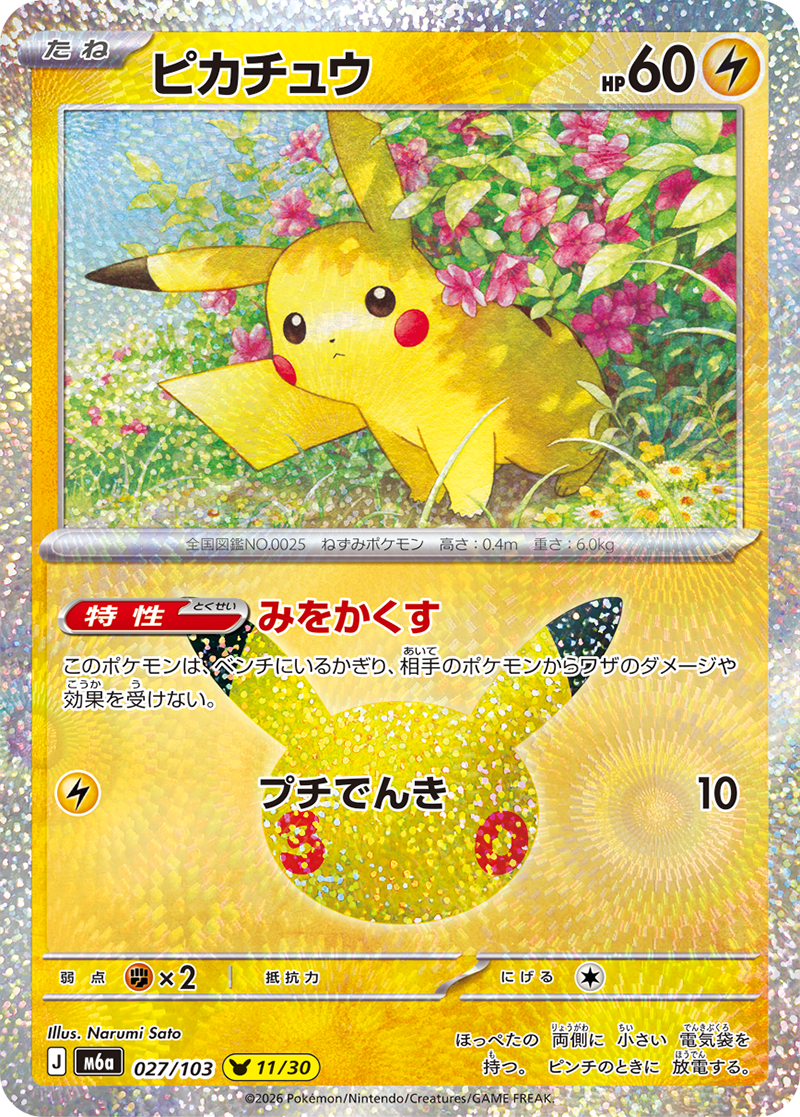 現貨 Pokemon TCG M6a 比卡超 027/103 日文