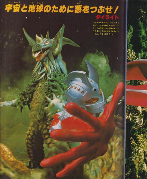 (激罕) 日本特撮 < 加油! ULTRAMAN 超冒險浪漫系列3 > 1978 B4大型特刊
