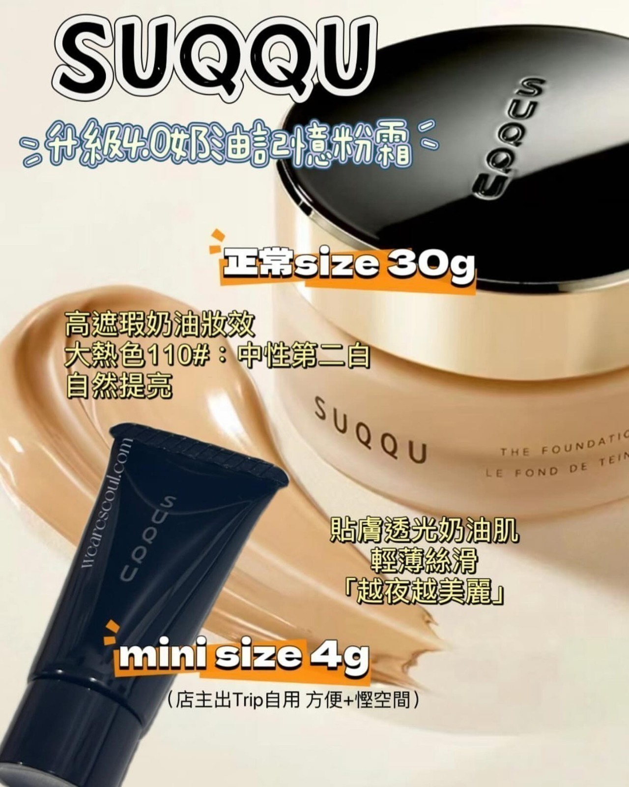 【預訂】SUQQU   升級版4.0  金蓋奶油記憶粉霜 SPF30 PA++4g mini 