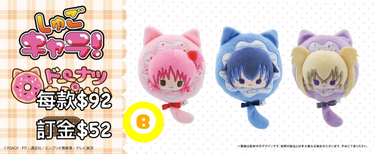 Preorder預訂8/2026年守護甜心 公仔