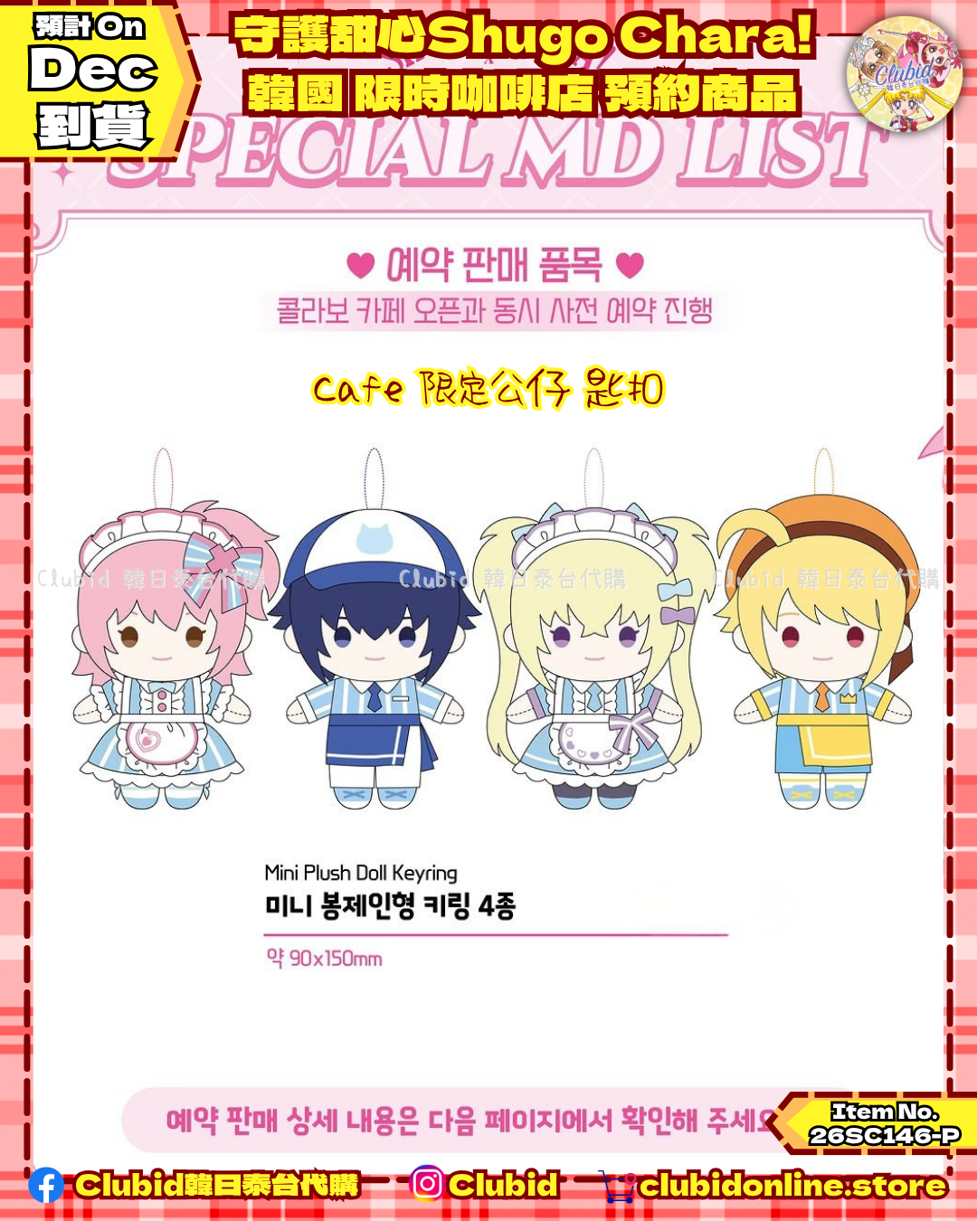 《Pre-Order》Random Snapshot Card 隨機相卡｜韓國 守護甜心Shugo Chara! X POPABLE Cafe (26SC144-P)